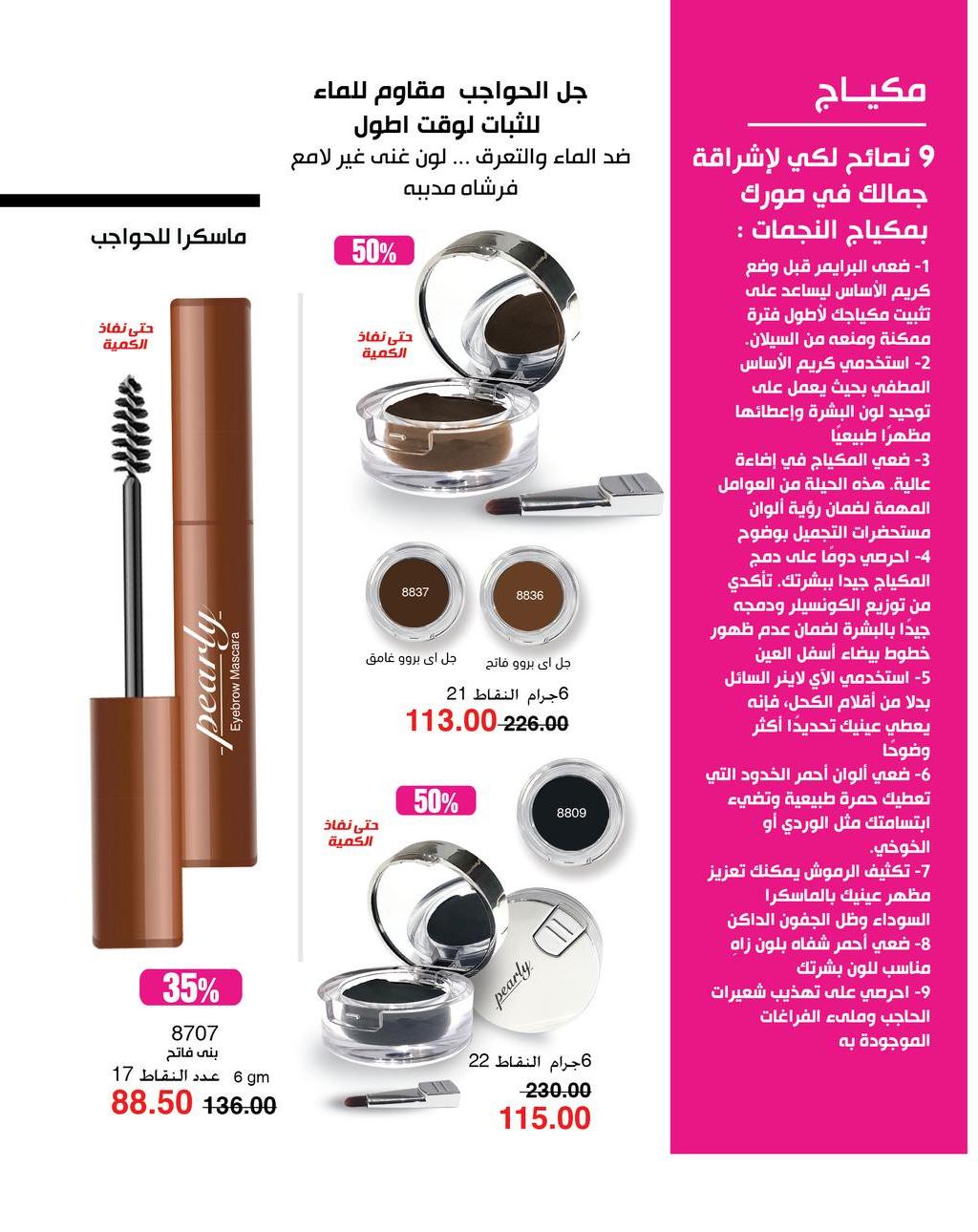 myway offers from 5apr to 5apr 2025 عروض ماى واى من 5 إبريل حتى 5 إبريل 2025 صفحة رقم 31